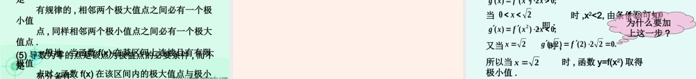 函数的极值与导数 高二数学导数及应用课件包 人教版 高二数学导数及应用课件包 人教版