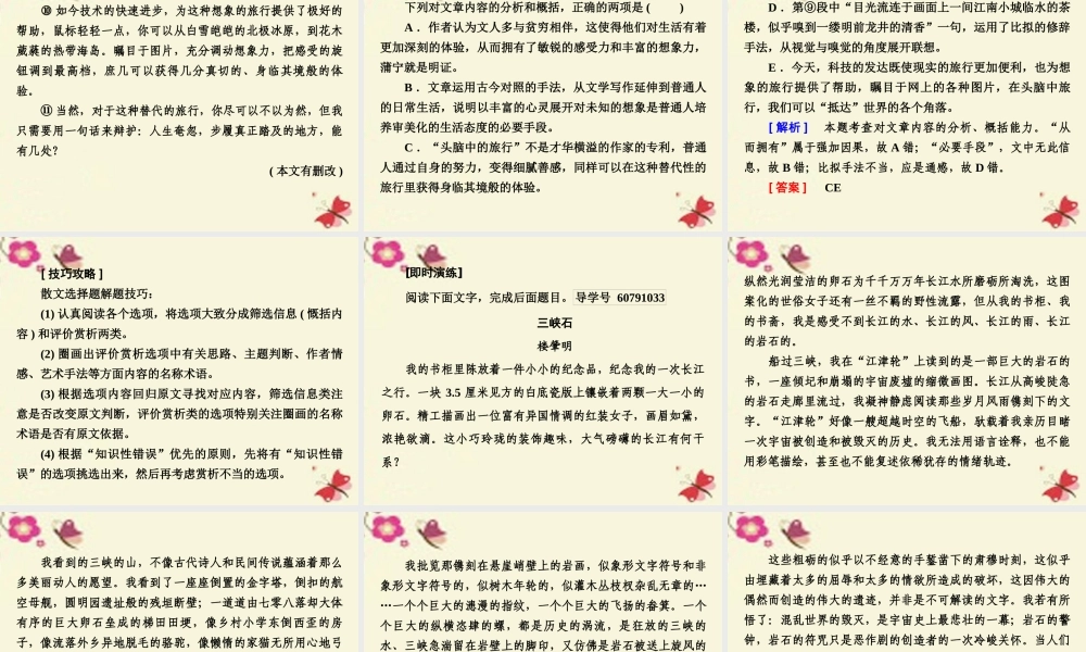 新课标版高考语文一轮复习第三部分现代文阅读专题13文学类文本阅读第1章散文第5节综合选择题和探究类题课件