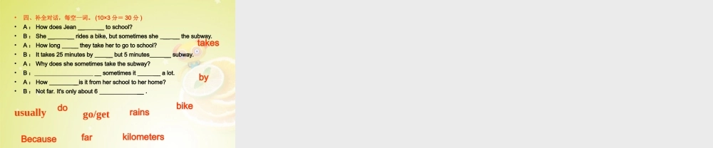 七年级英语下册 Unit 3 How do you get to school Section A 2a－2e(预习导航+堂堂清+日日清)课件 (新版)人教新目标版 课件