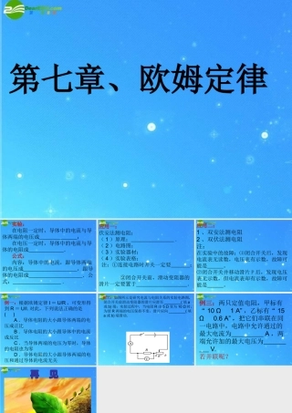 九年级物理 第七章(欧姆定律)复习课件 人教新课标版 课件