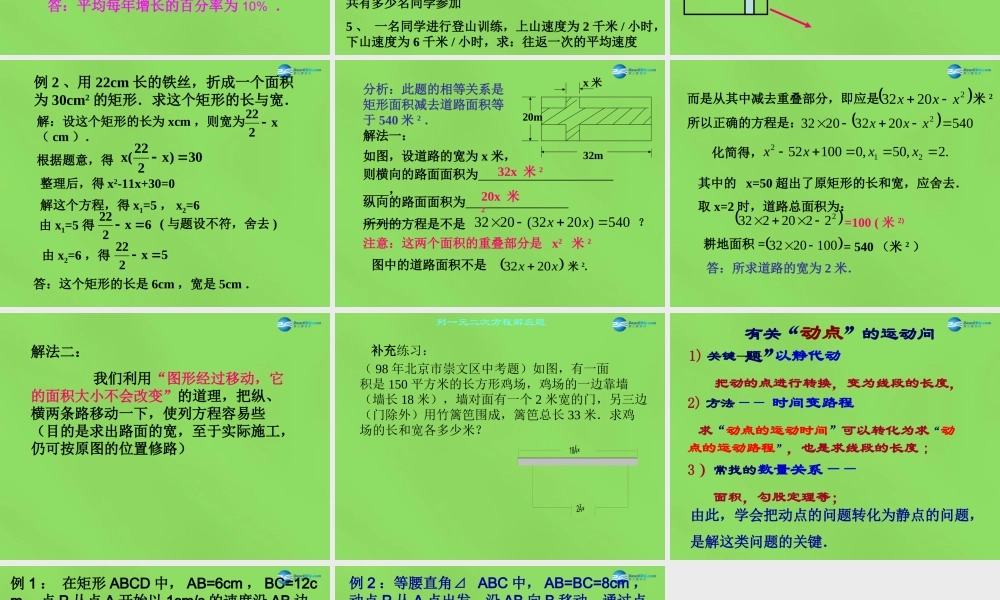 八年级数学下册(17.5 一元二次方程的应用)课件1 (新版)沪科版 课件