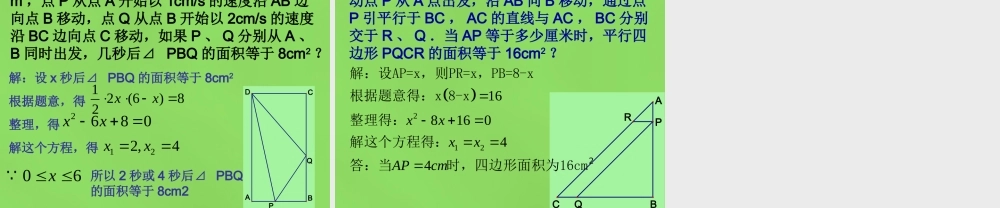 八年级数学下册(17.5 一元二次方程的应用)课件1 (新版)沪科版 课件