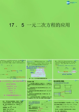 八年级数学下册(17.5 一元二次方程的应用)课件1 (新版)沪科版 课件