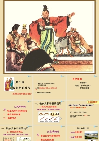 中考历史(大变革的时代)复习课件3 课件