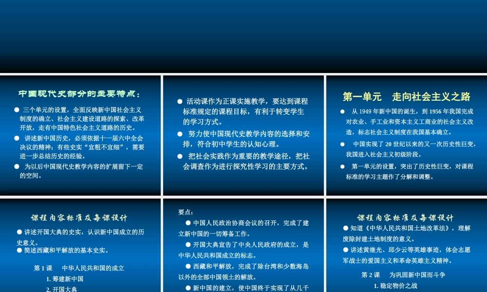 八年级历史下册 教材分析课件 人教新课标版 课件