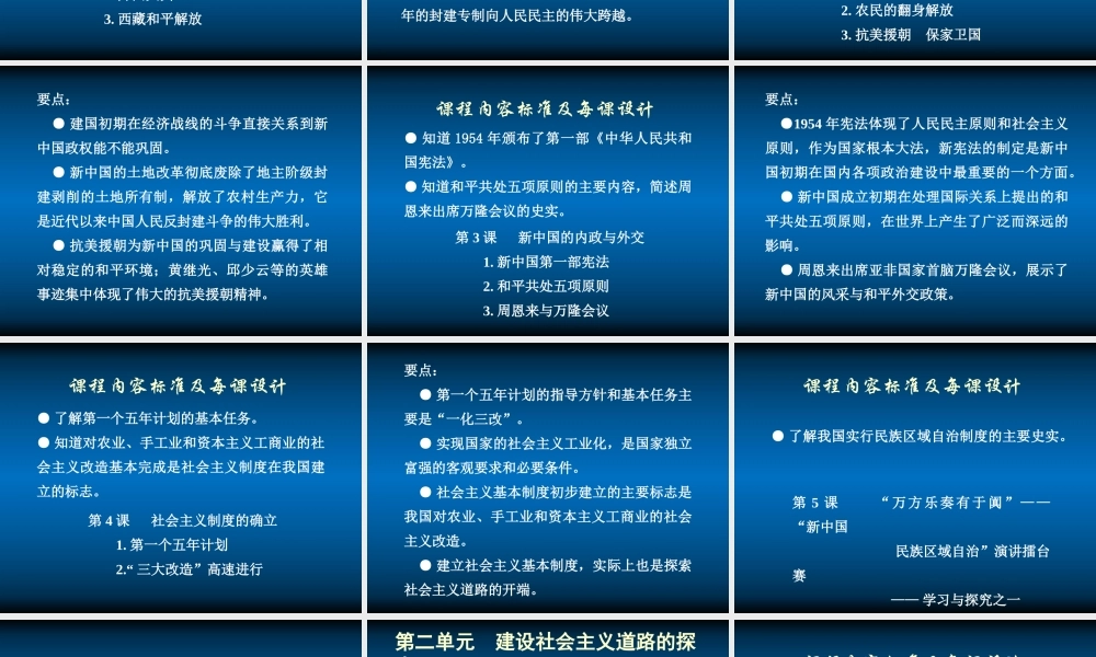 八年级历史下册 教材分析课件 人教新课标版 课件