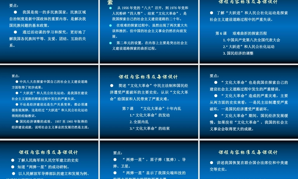 八年级历史下册 教材分析课件 人教新课标版 课件