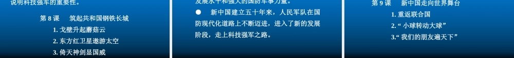 八年级历史下册 教材分析课件 人教新课标版 课件