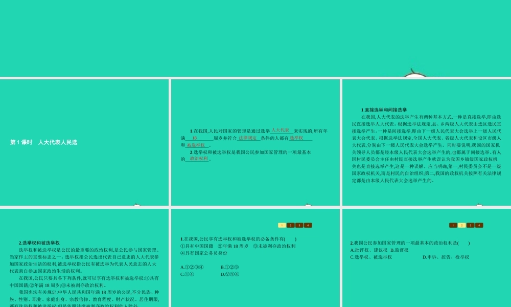 九年级政治全册 第三单元 法治时代 第9课 人民代表的责任 第1框 人大代表人民选课件 人民版 课件