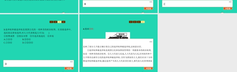 九年级政治全册 第三单元 法治时代 第9课 人民代表的责任 第1框 人大代表人民选课件 人民版 课件