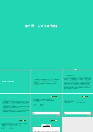 九年级政治全册 第三单元 法治时代 第9课 人民代表的责任 第1框 人大代表人民选课件 人民版 课件