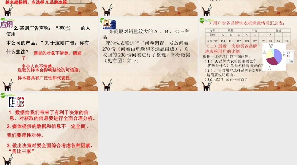 九年级数学下册 货比三家课件 苏科版 课件