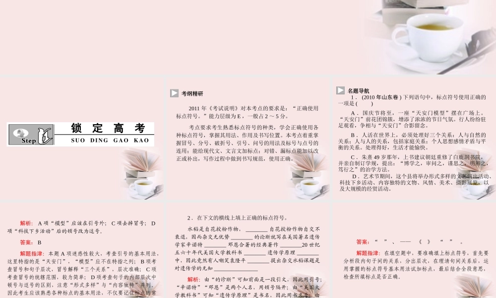 广东省高三语文一轮复习 专题三正确使用标点符号课件