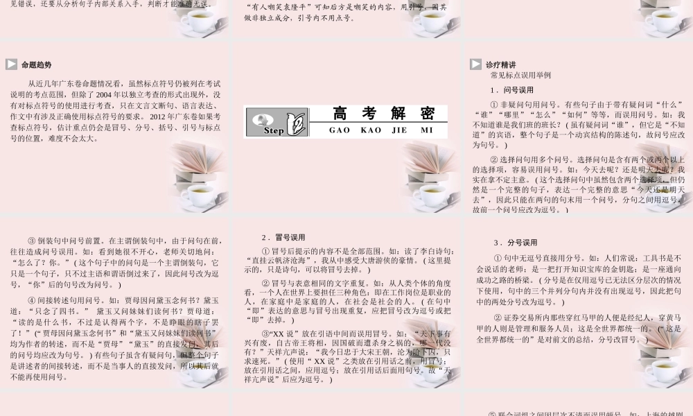 广东省高三语文一轮复习 专题三正确使用标点符号课件