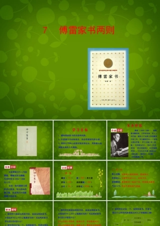 九年级语文上册 7 傅雷家书两则课件 新人教版 课件