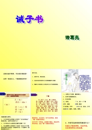 九年级语文下册 (诫子书)教学课件 鲁教版 课件