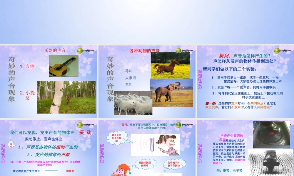 八年级物理上册 2.1 声音的产生和传播(第1课时)课件