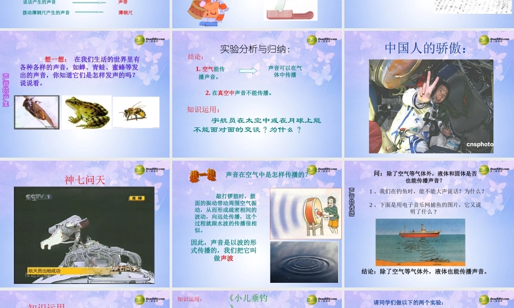 八年级物理上册 2.1 声音的产生和传播(第1课时)课件