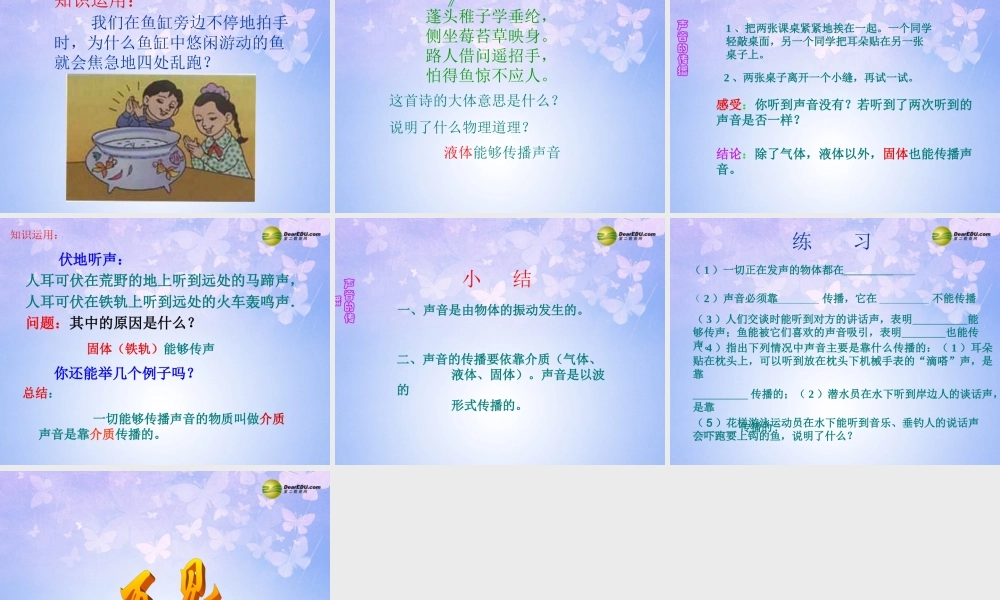 八年级物理上册 2.1 声音的产生和传播(第1课时)课件