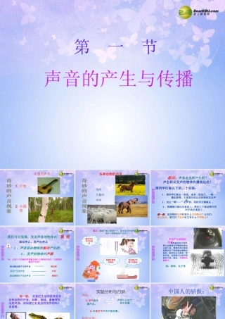 八年级物理上册 2.1 声音的产生和传播(第1课时)课件