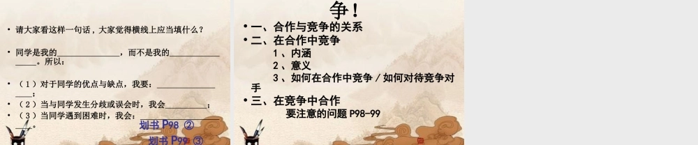 八年级政治上册 竞争合作求双赢课件 人教新课标版 课件