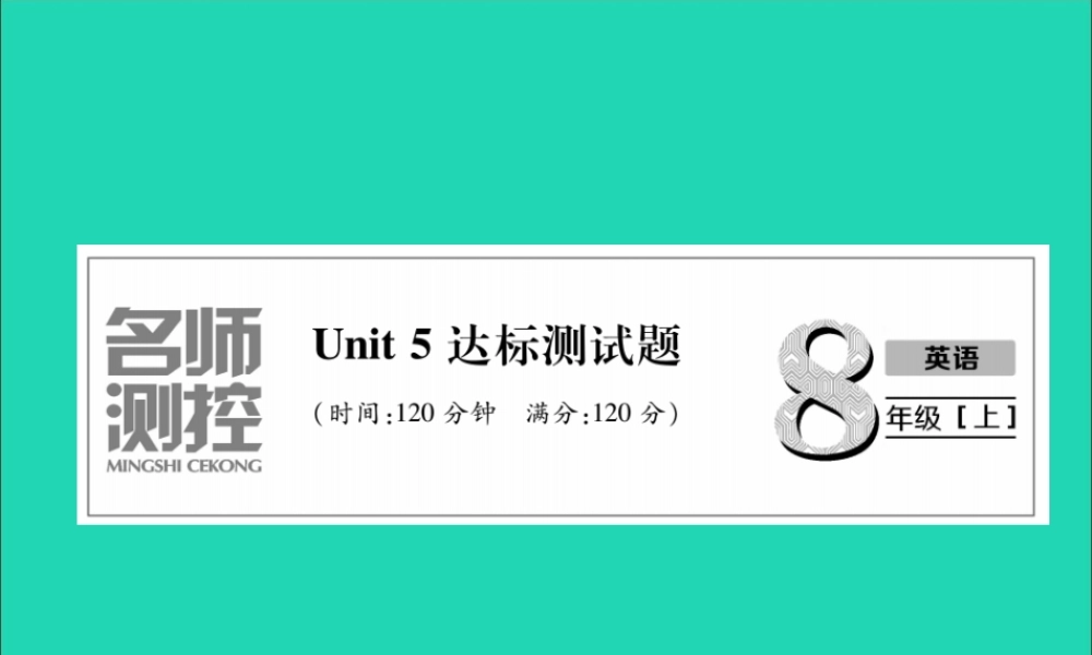 八年级英语上册 Unit 5 达标测试卷课件 (新版)人教新目标版 课件