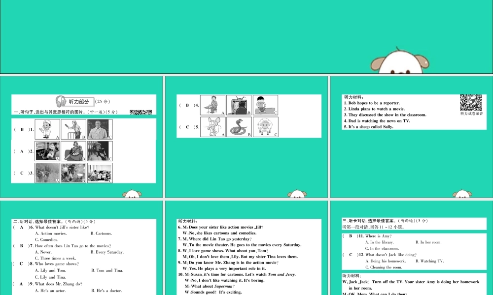 八年级英语上册 Unit 5 达标测试卷课件 (新版)人教新目标版 课件