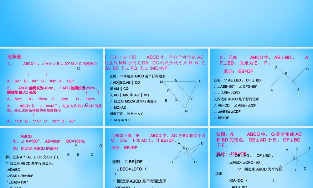 八年级数学下册 19.1.1 平行四边形的性质课件1 新人教版 课件