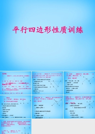 八年级数学下册 19.1.1 平行四边形的性质课件1 新人教版 课件