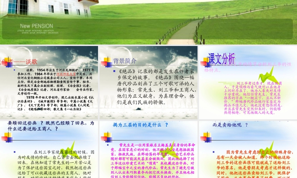 七年级语文下册 (绝品)课件 长春版 课件