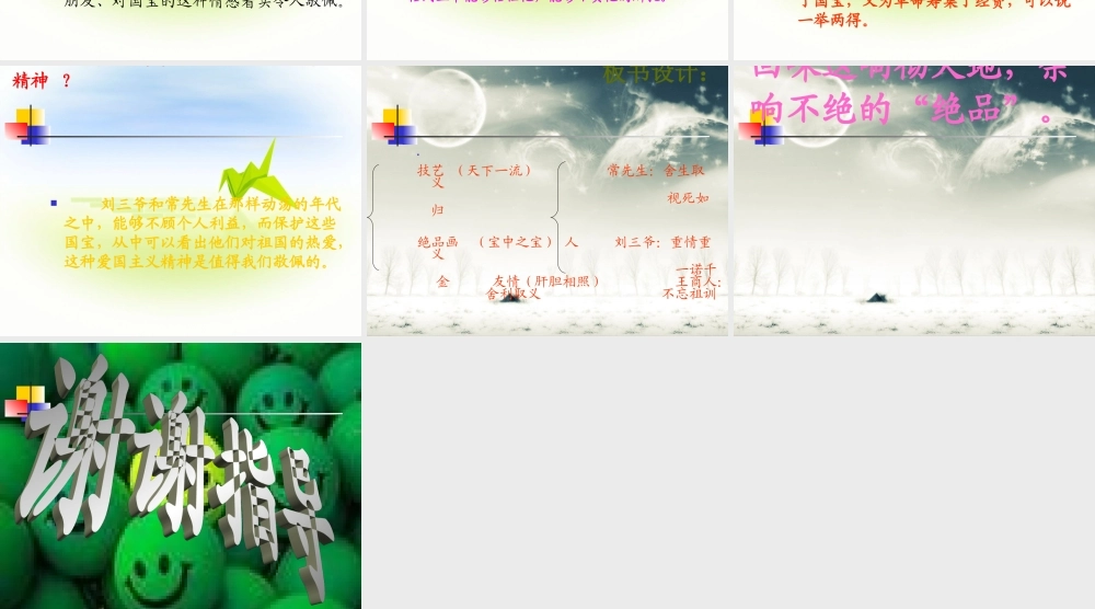 七年级语文下册 (绝品)课件 长春版 课件