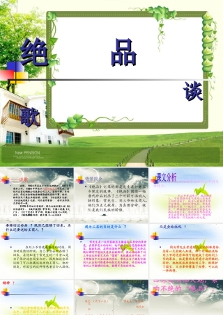 七年级语文下册 (绝品)课件 长春版 课件