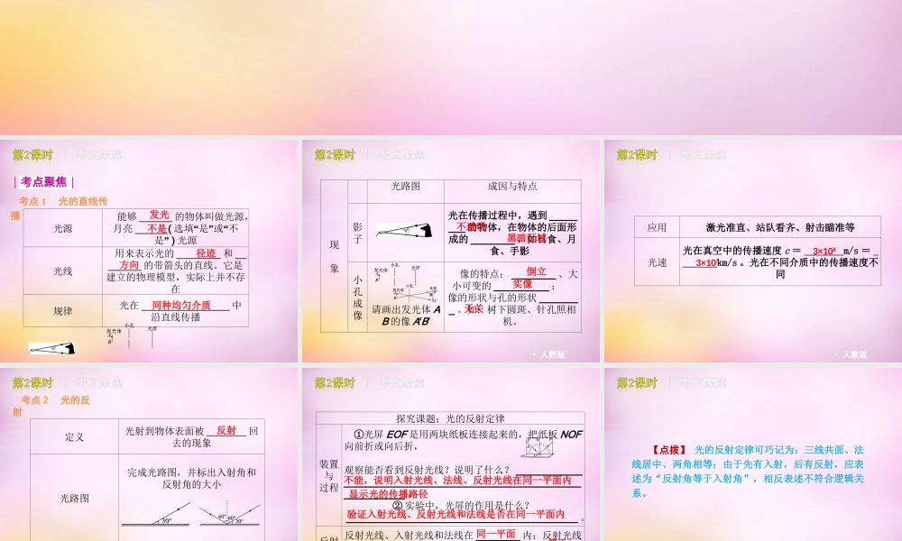 中学八年级物理上册 4.1 光的直线传播课件 (新版)新人教版