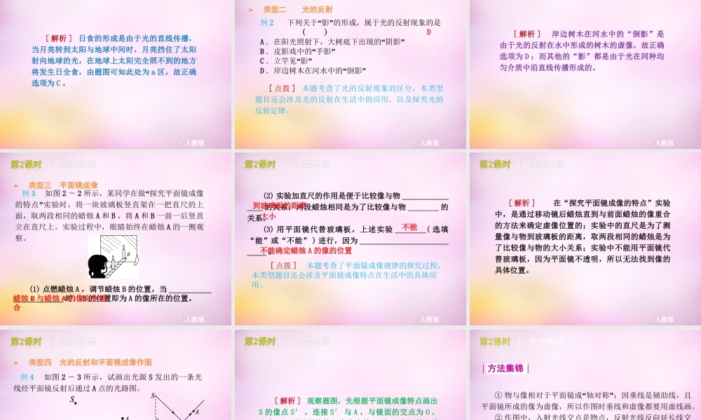 中学八年级物理上册 4.1 光的直线传播课件 (新版)新人教版