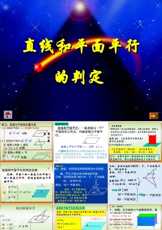 数学人教版必修2A 直线和平面平行的判定2ppt 课件