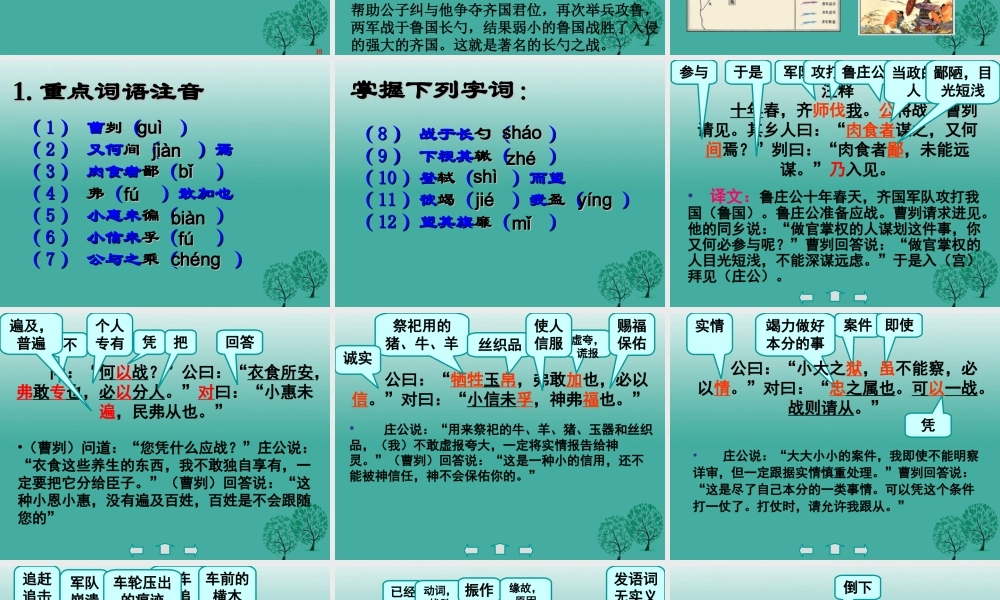 八年级语文上册 第27课(曹刿论战)课件 (新版)语文版 课件