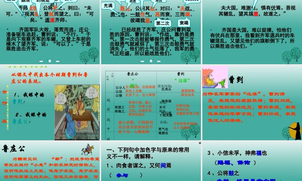 八年级语文上册 第27课(曹刿论战)课件 (新版)语文版 课件