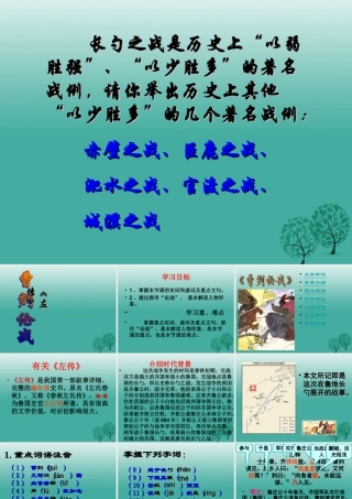 八年级语文上册 第27课(曹刿论战)课件 (新版)语文版 课件