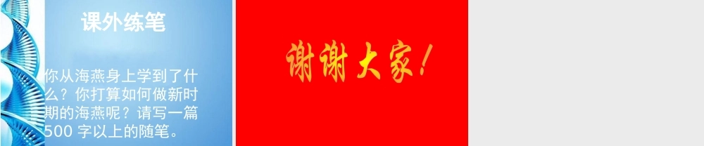 八年级语文下册(海燕)课件 苏教版 课件