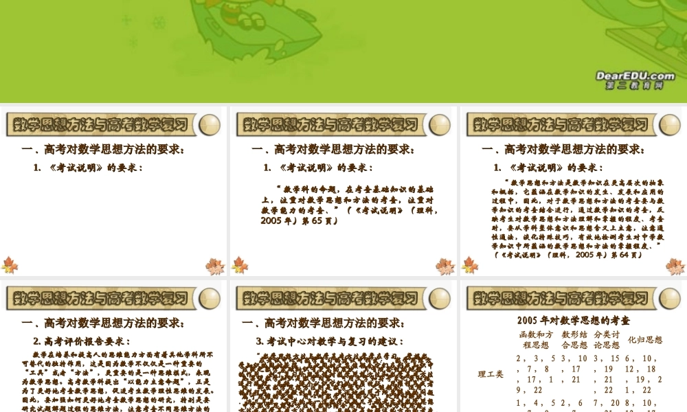 新课标数学思想方法与高考数学复习 试题