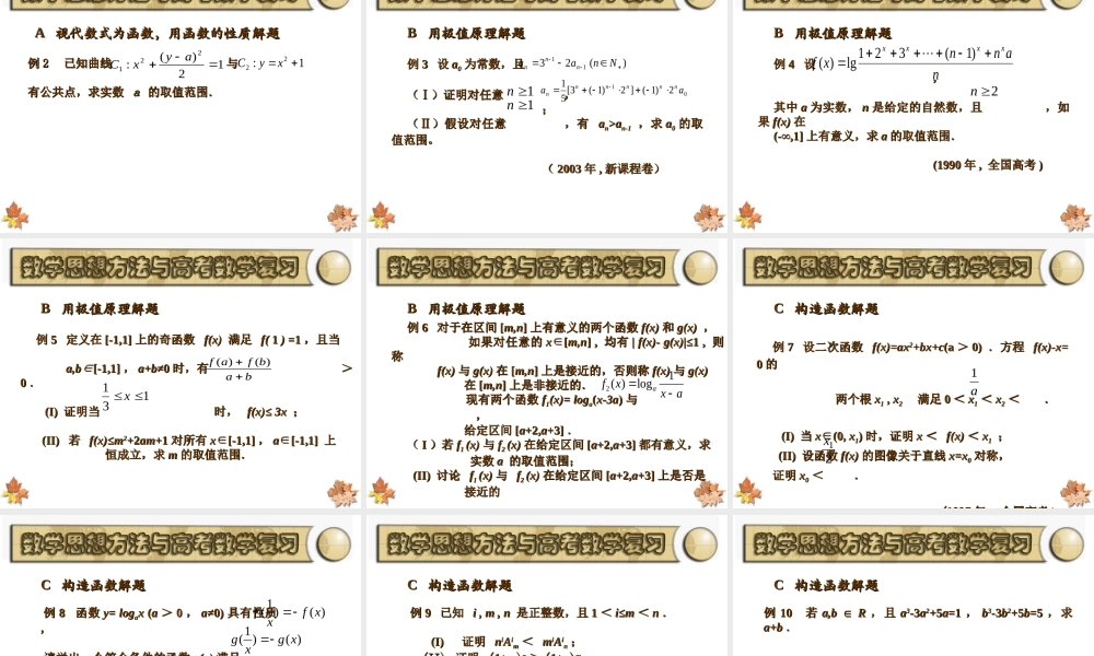 新课标数学思想方法与高考数学复习 试题