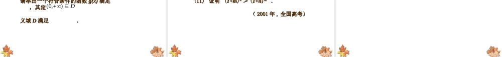 新课标数学思想方法与高考数学复习 试题