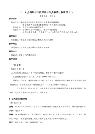 分类计数原理与分步计数原理(课例) 高二数学选修2-3分类计数原理与分步计数原理课件与教材分析(含ppt,word)新课标 人教版 高二数学选修2-3分类计数原理与分步计数原理课件与教材分析(含ppt,word)新课标 人教版