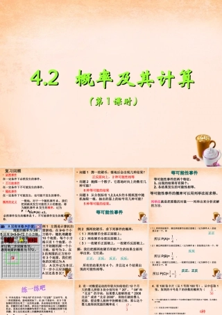 九年级数学下册 42 概率及其计算(第1课时)课件 湘教版 课件