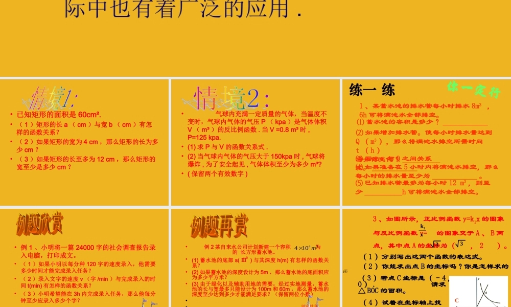 八年级数学下册 9.3(反比例函数的应用)课件一 苏科版 课件