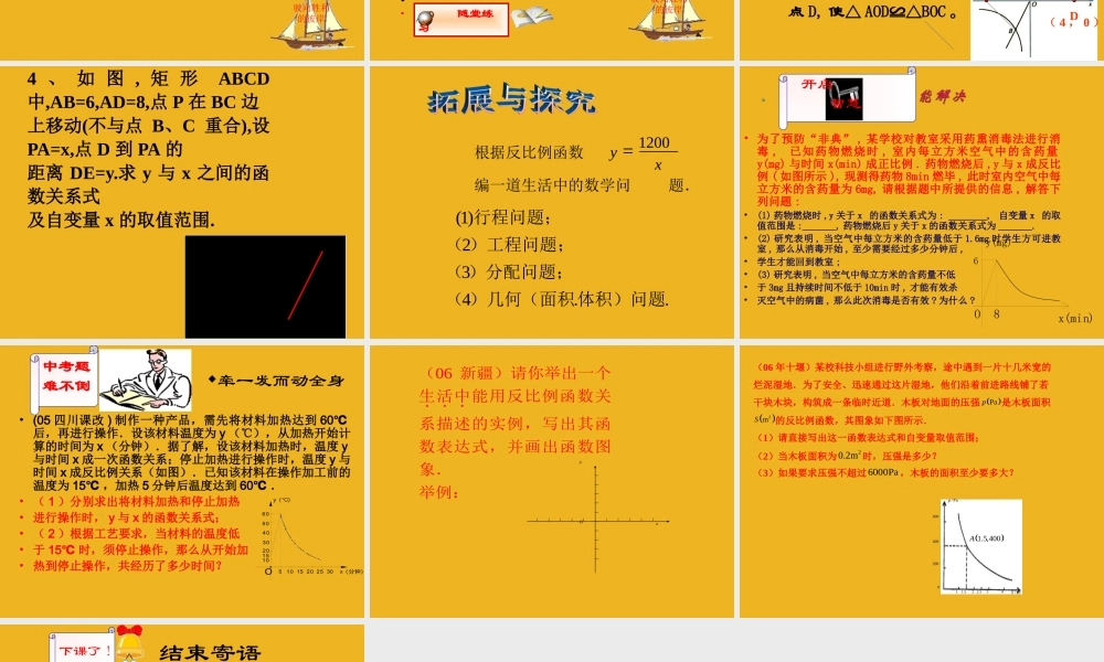 八年级数学下册 9.3(反比例函数的应用)课件一 苏科版 课件