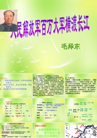 八年级语文上册 1 新闻两则课件 新人教版 课件