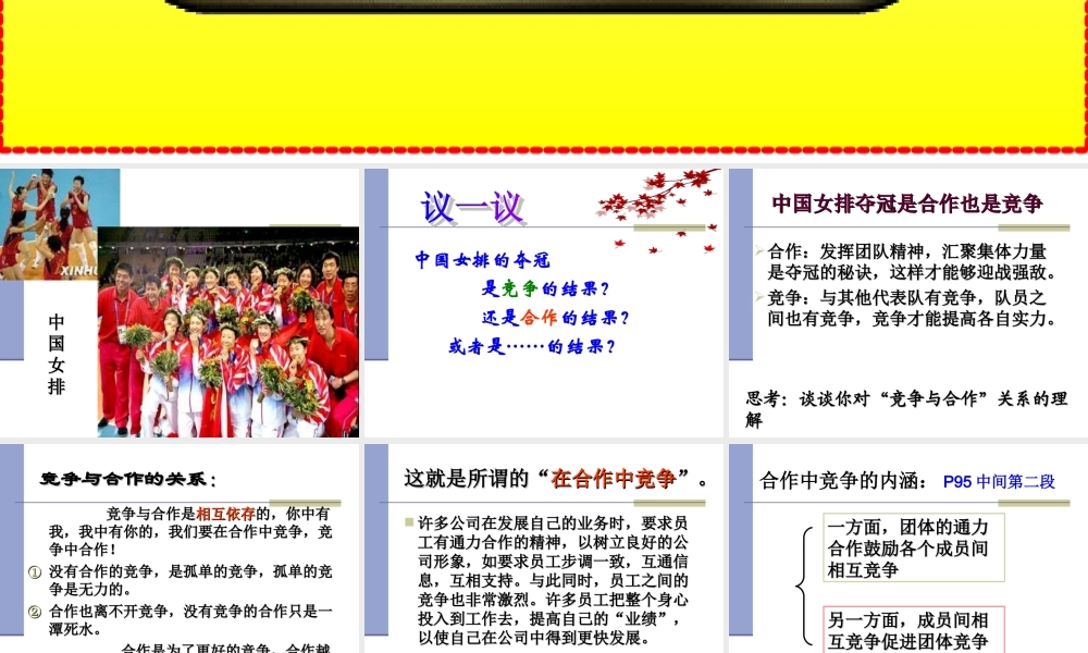 八年级政治 竞争 合作课件 新课标 人教版 课件