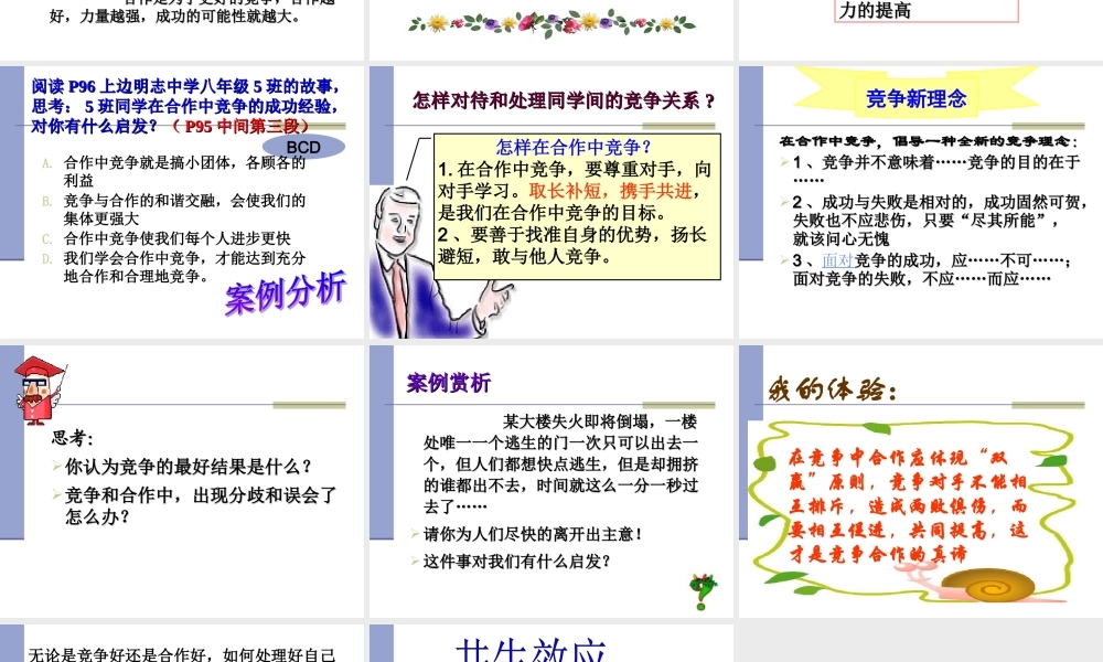 八年级政治 竞争 合作课件 新课标 人教版 课件