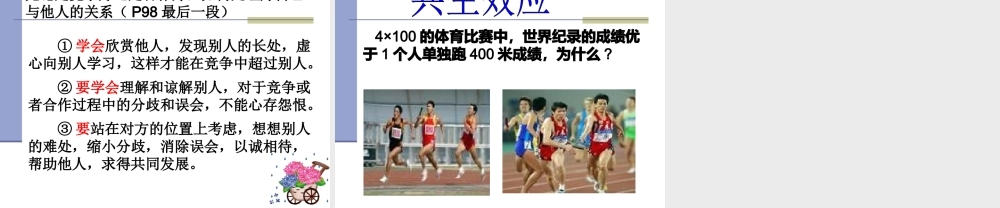 八年级政治 竞争 合作课件 新课标 人教版 课件